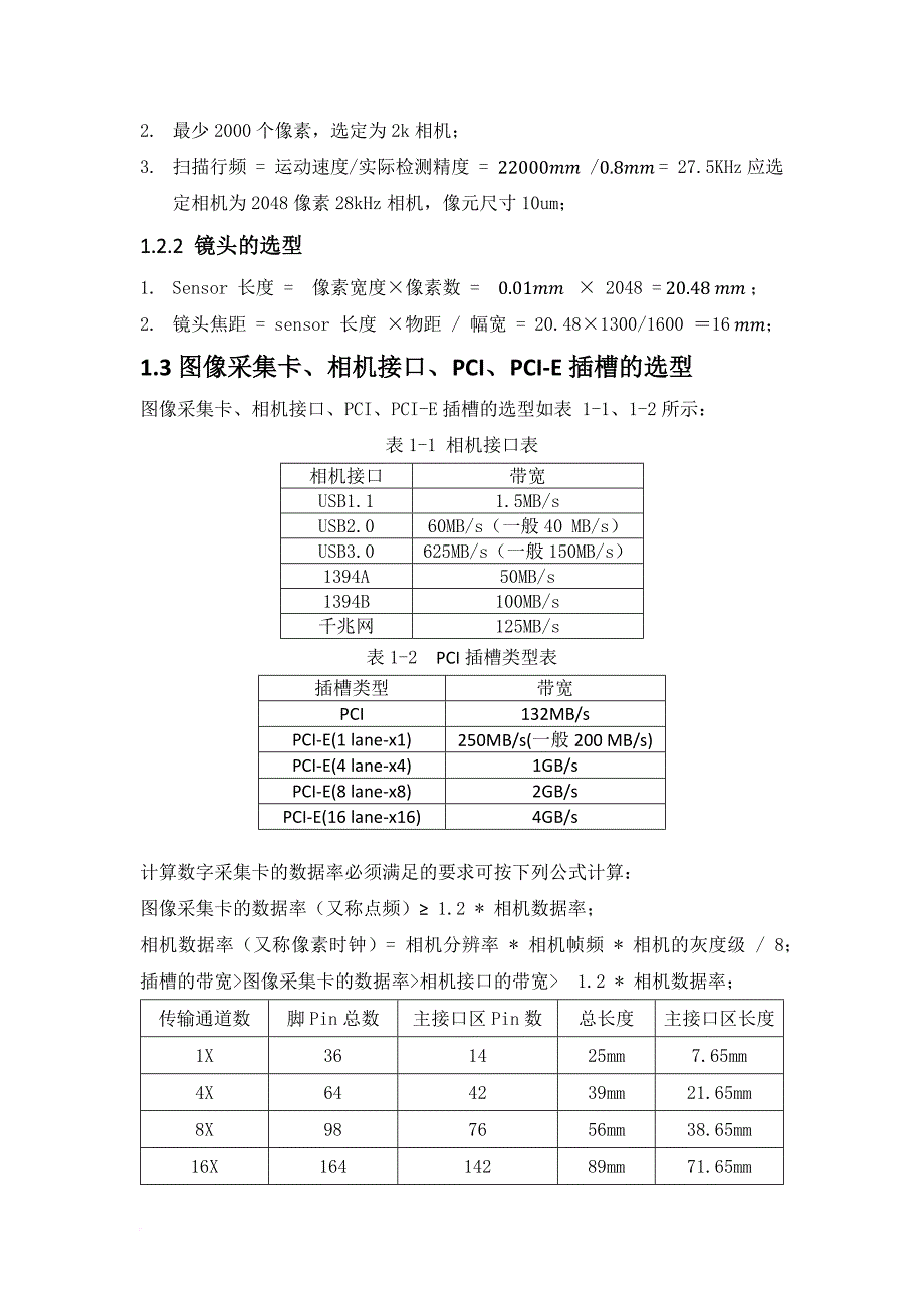 线阵相机技术报告整理_第4页