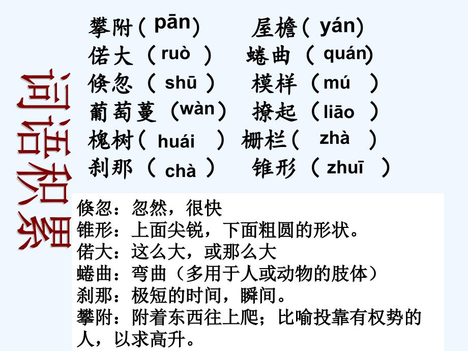 语文人教版七年级上册风雨.风雨_第4页