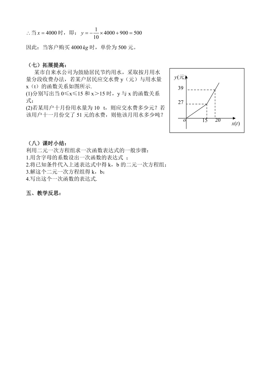 数学北师大版八年级上册5.7用二元一次方程组确定一次函数表达式_第3页