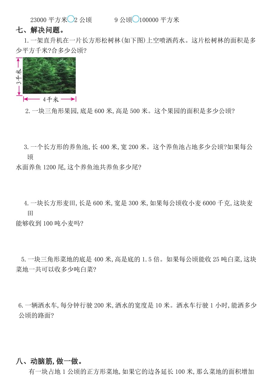 2019人教版小学数学四年级上册第二单元《公顷和平方千米》试卷2_第2页