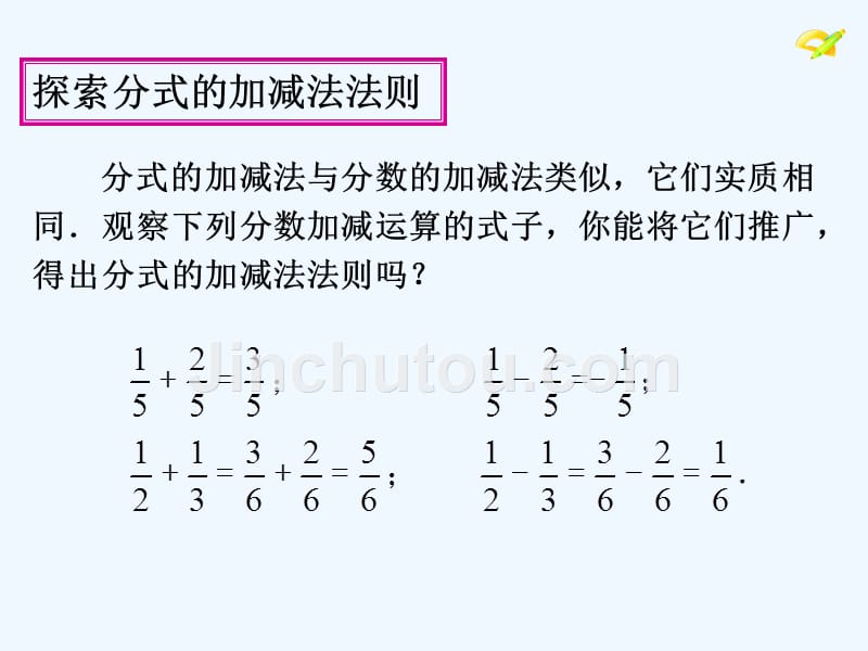 数学北师大版八年级下册《分式的加减》_第2页