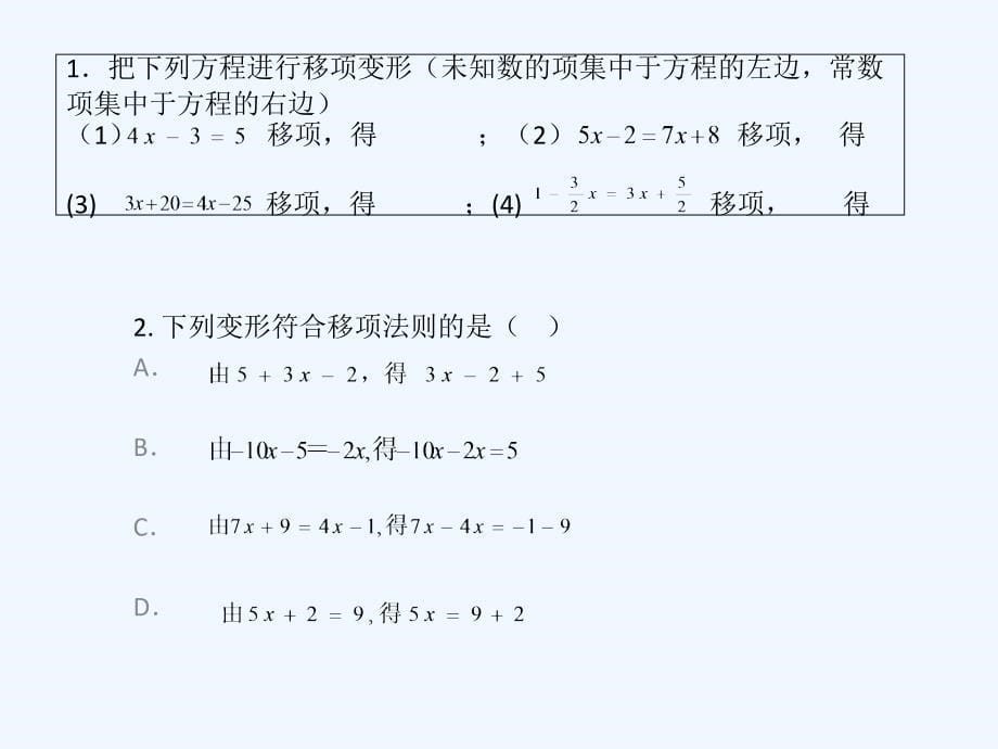 数学北师大版七年级上册《求解一元一次方程》_第5页