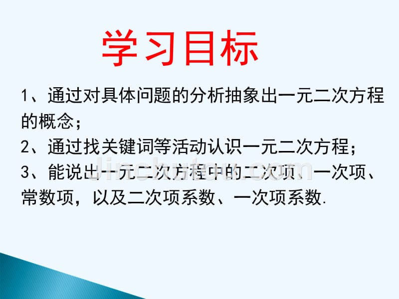 数学北师大版九年级上册认识一元二次方程(1)_第2页