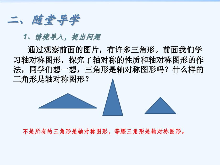 数学人教版八年级上册探究等腰三角形的性质.3.1等腰三角形第一课时课件（第1课时）_第3页