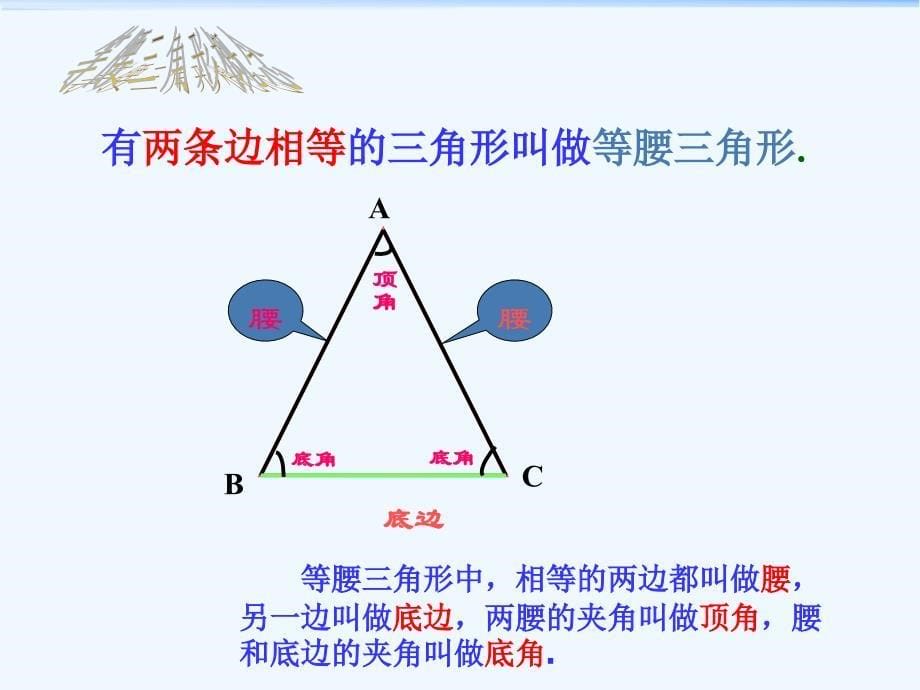 数学人教版八年级上册探究等腰三角形的性质.3.1等腰三角形第一课时课件（第1课时）_第5页