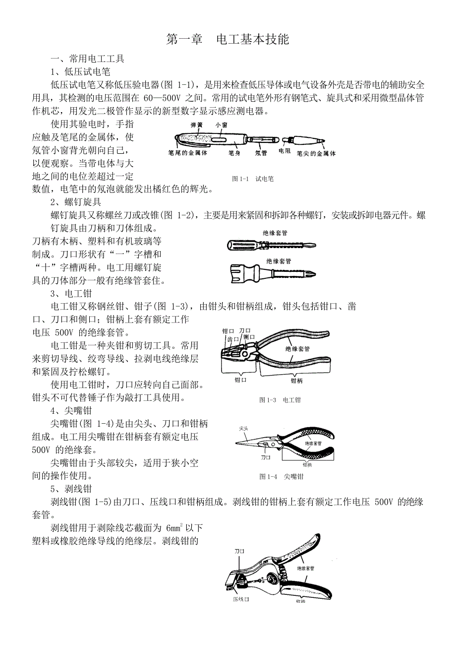 最全电气安全知识培训教材（电工必备）_第3页