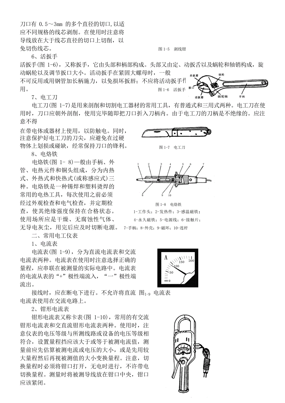 最全电气安全知识培训教材（电工必备）_第4页