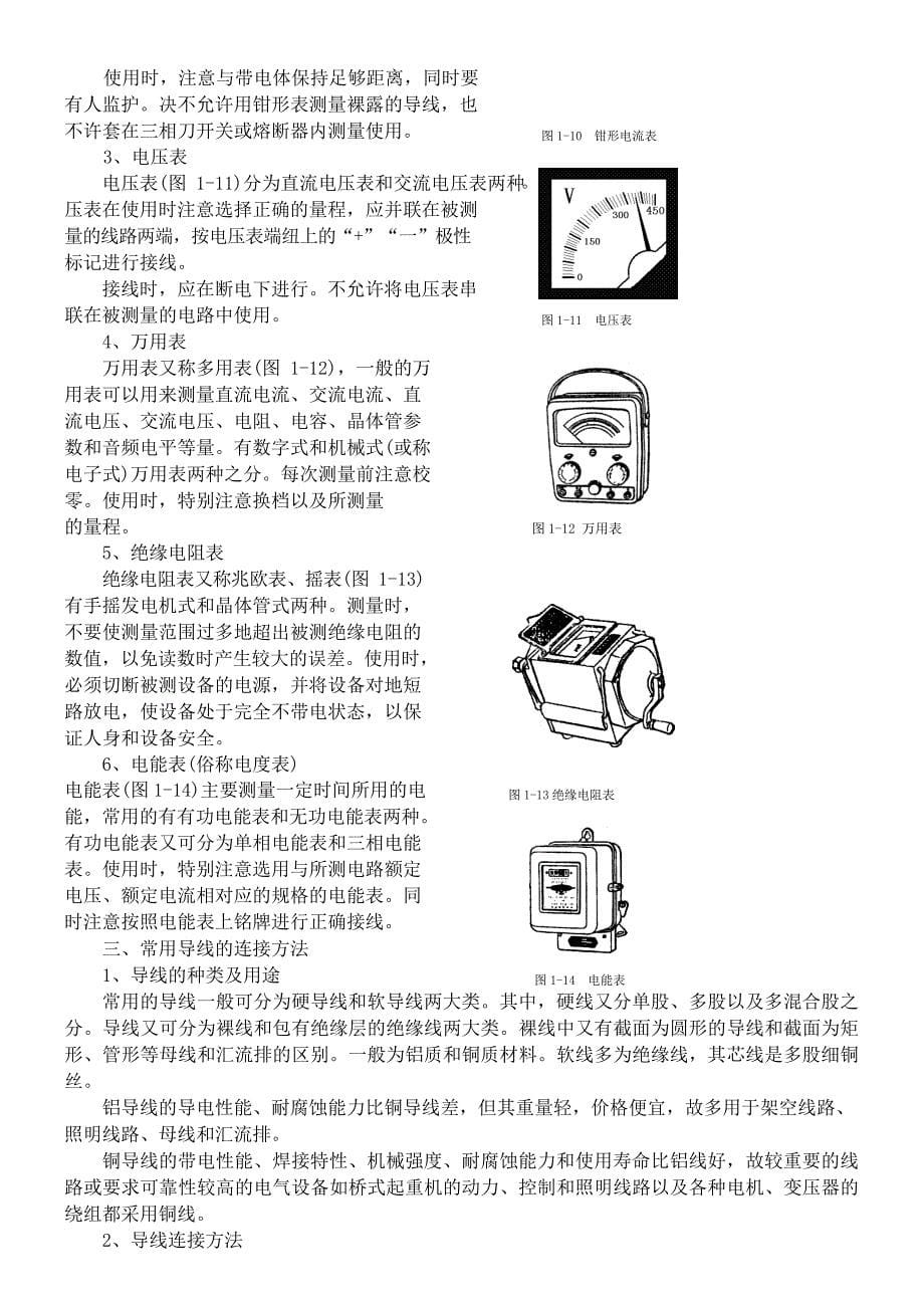 最全电气安全知识培训教材（电工必备）_第5页