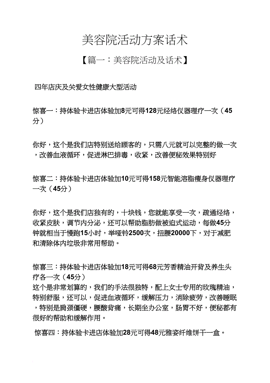 美容院活动方案话术_第1页