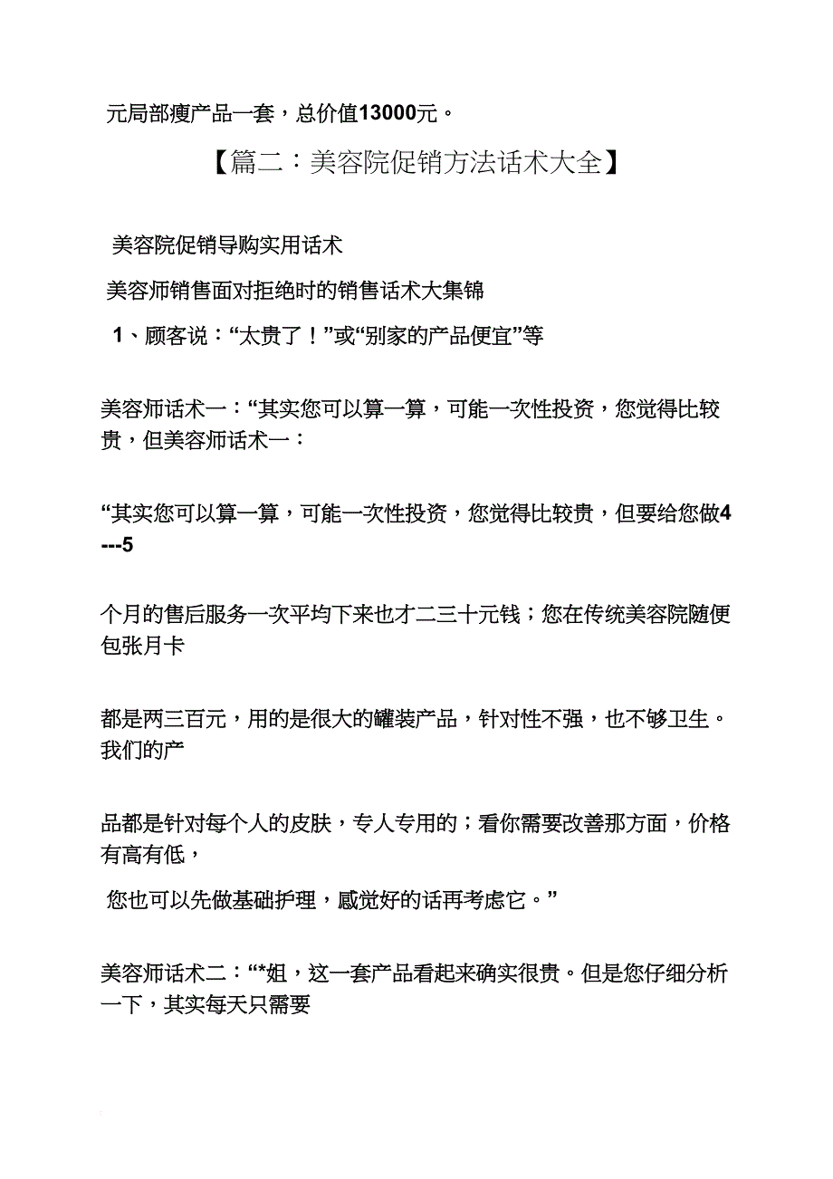 美容院活动方案话术_第3页