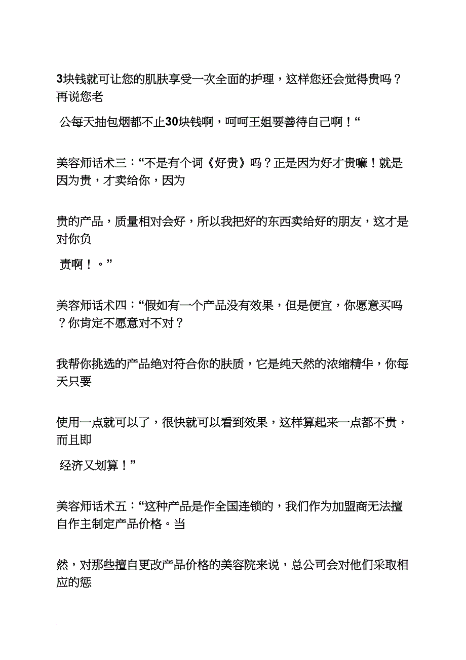 美容院活动方案话术_第4页