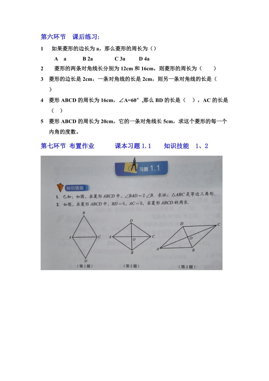 数学北师大版九年级上册菱形的性质 作业.1 菱形的定义与性质1_第1页