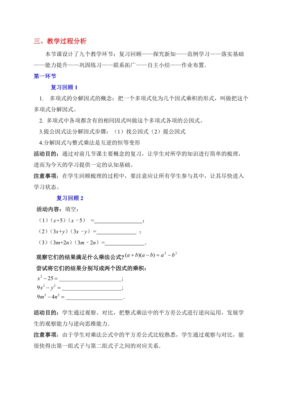 数学北师大版八年级下册因分解式 公式法（一）_第2页