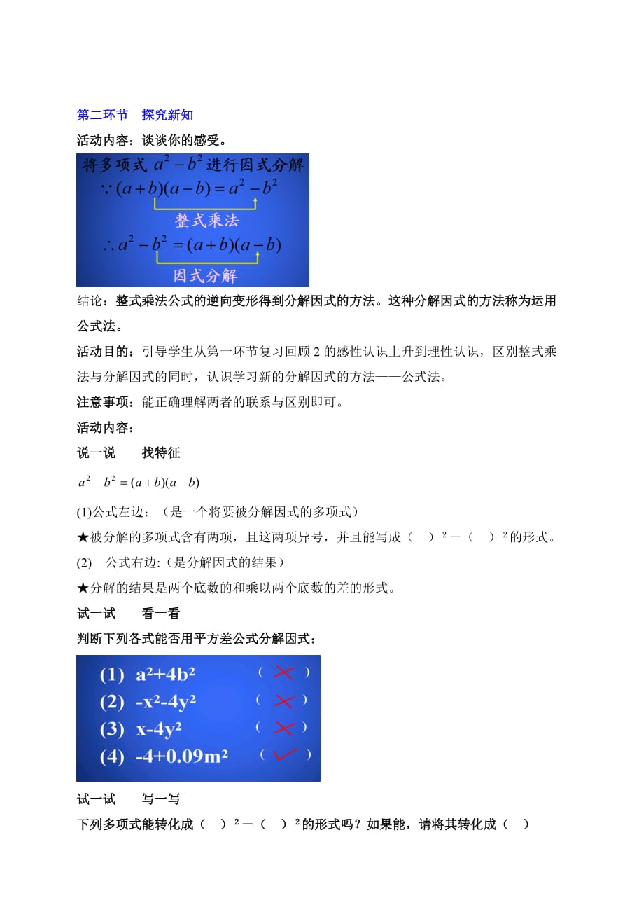 数学北师大版八年级下册因分解式 公式法（一）_第3页