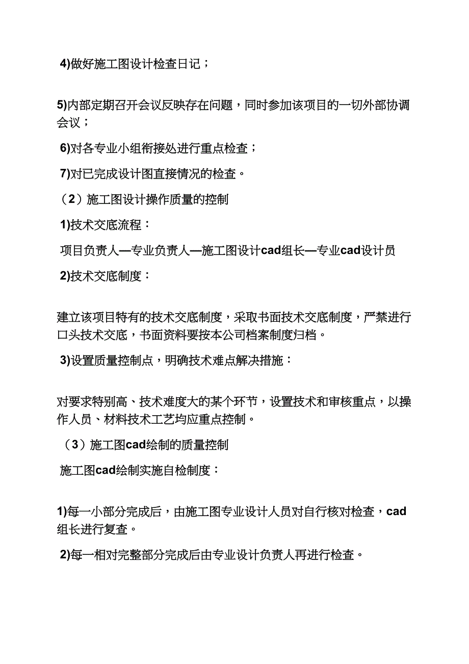 规划设计服务承诺书_第3页