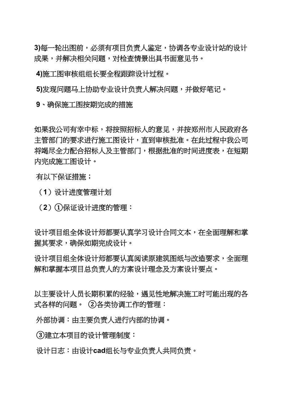 规划设计服务承诺书_第4页