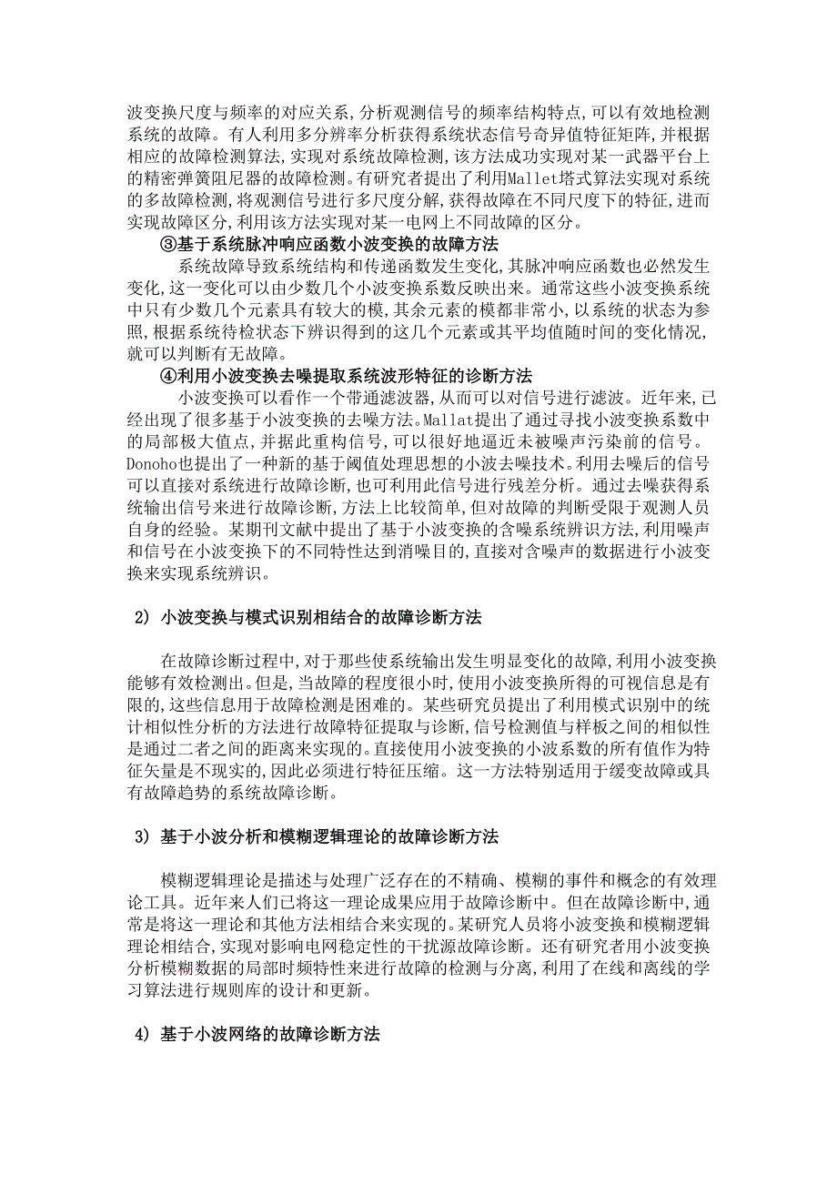 基于小波分析的故障诊断算法资料_第2页