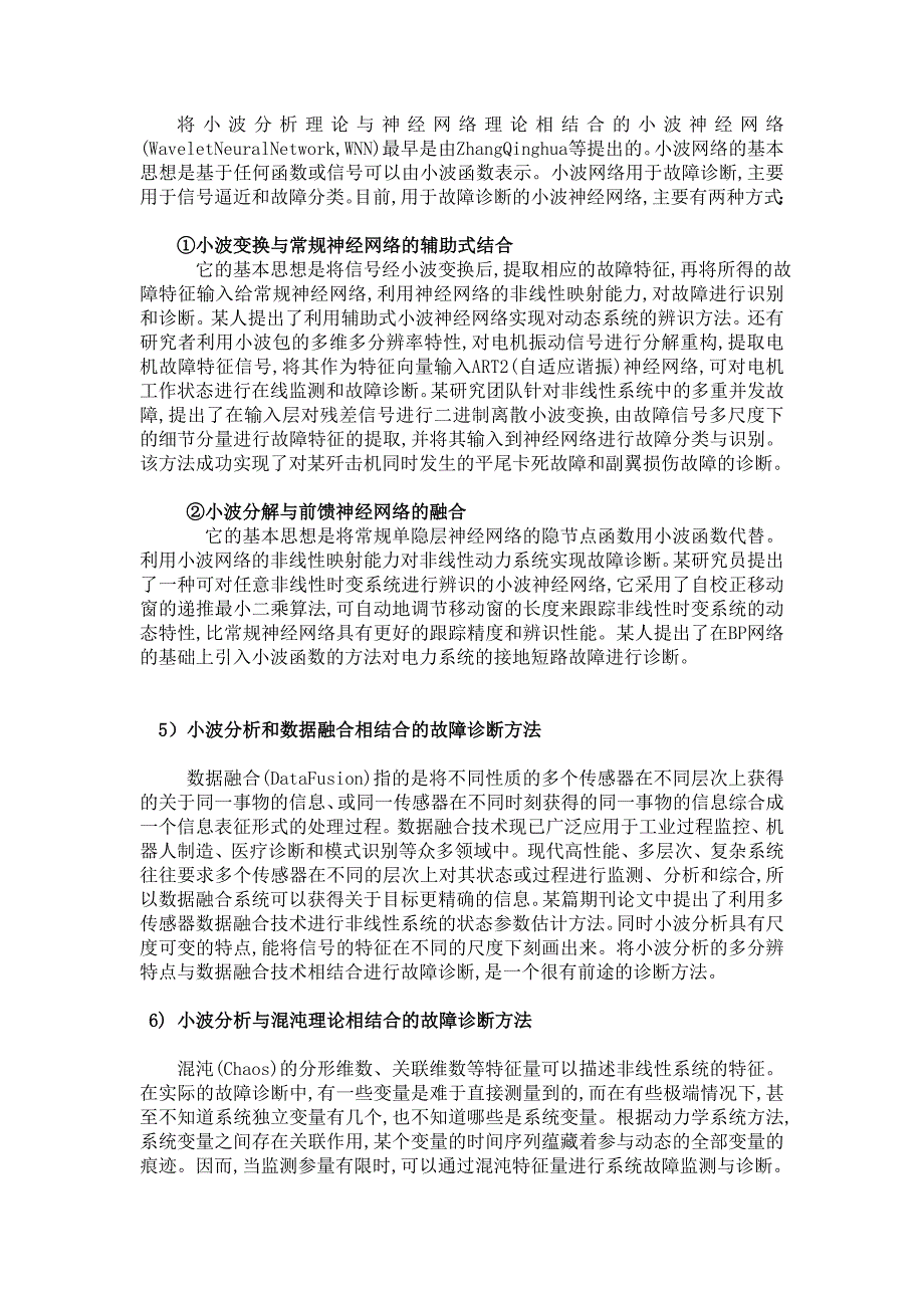 基于小波分析的故障诊断算法资料_第3页