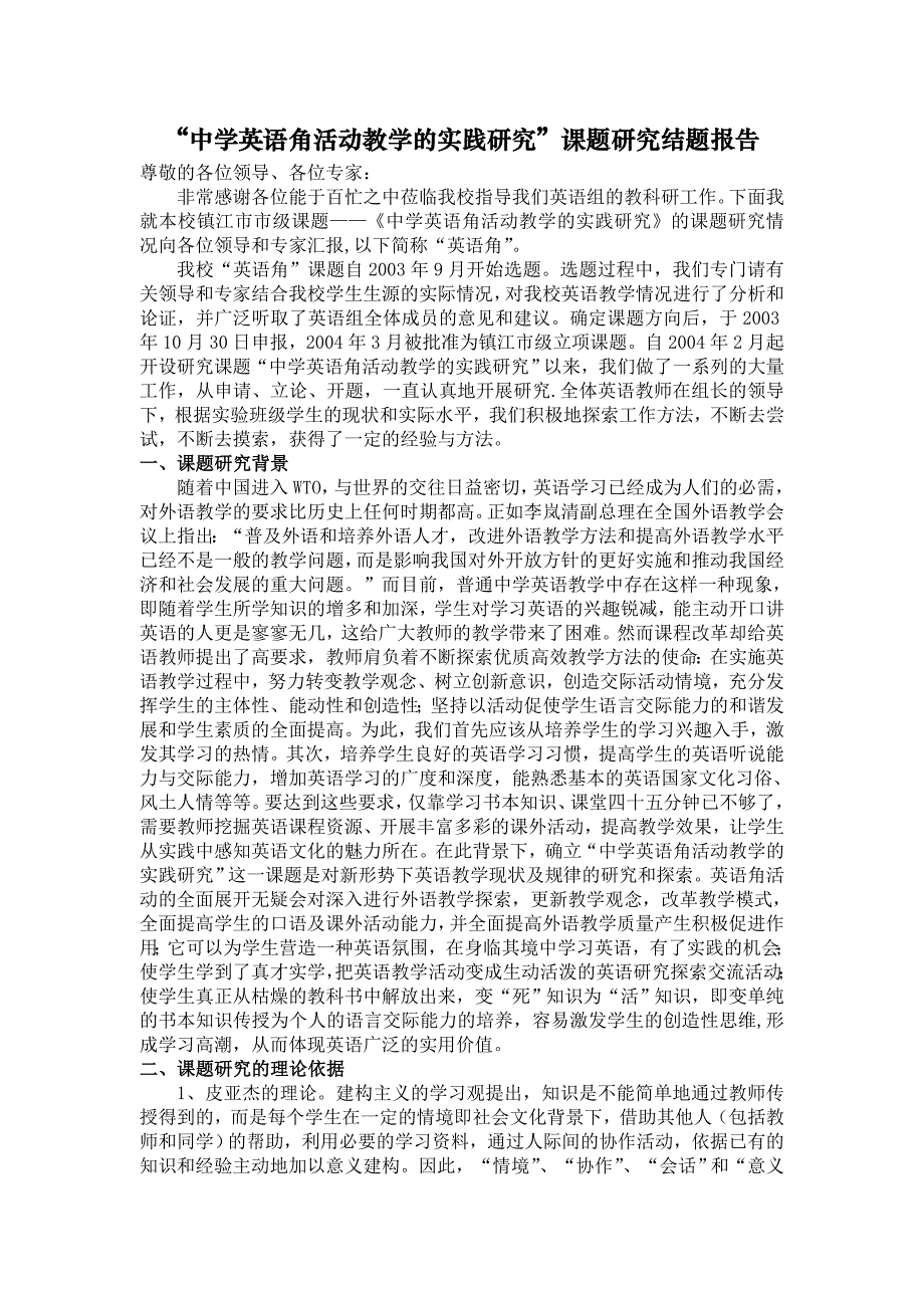 英语角活动课题研究_第1页