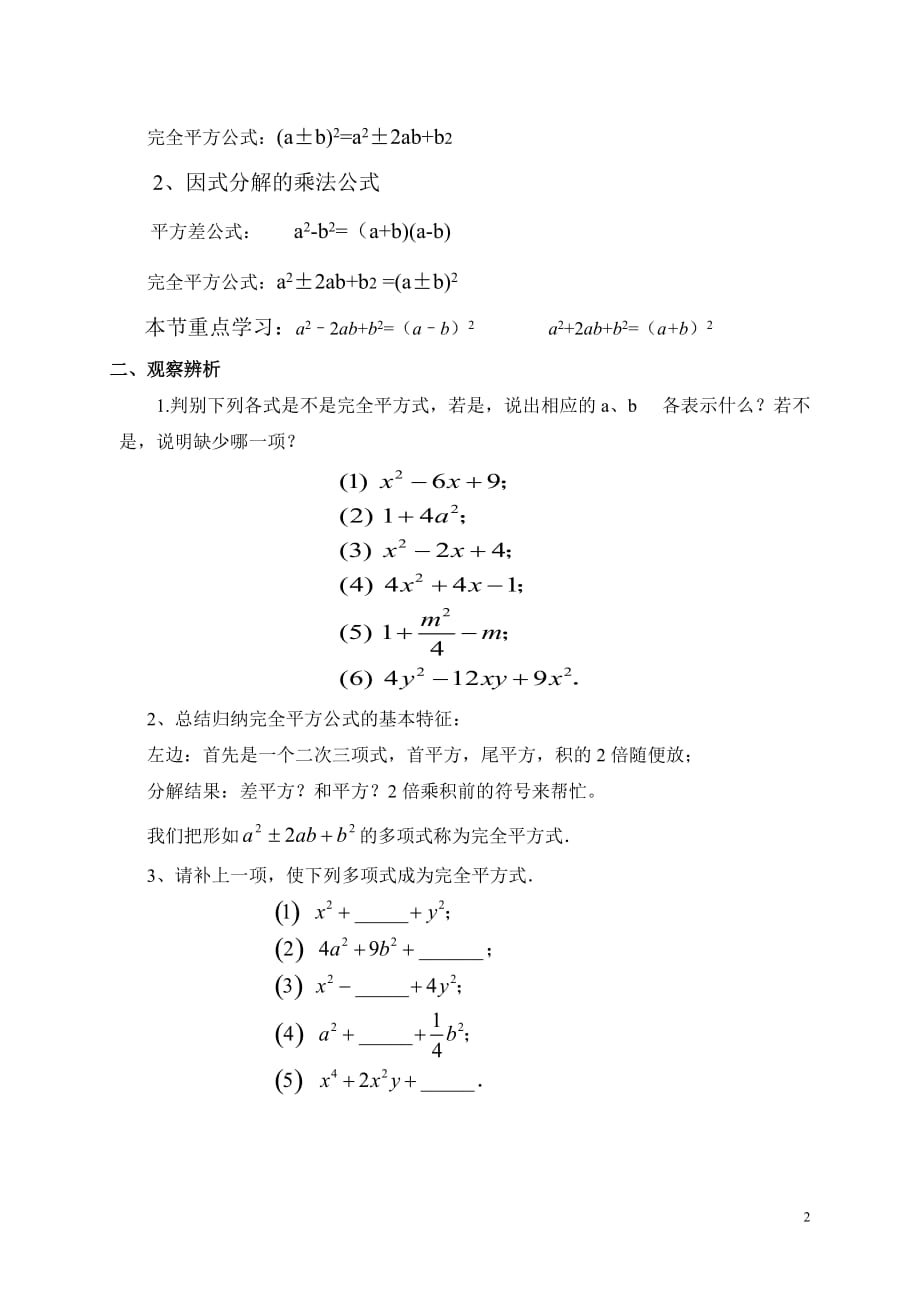 数学北师大版八年级下册公式法分解（二）_第2页