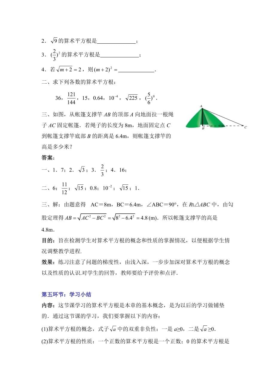 数学北师大版八年级上册平方根（1）》_第5页