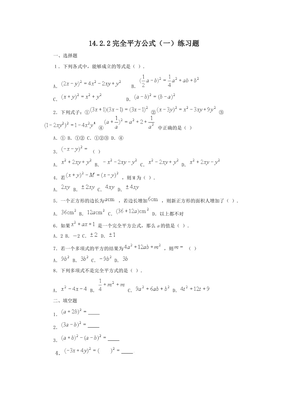 数学人教版八年级上册14.2.2 完全平方公式（一）.2.2完全平方公式（一）练习题_第1页
