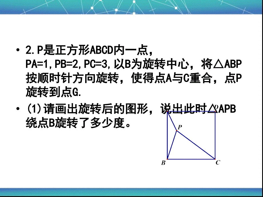 勾股定理与旋转问题专题4资料_第4页