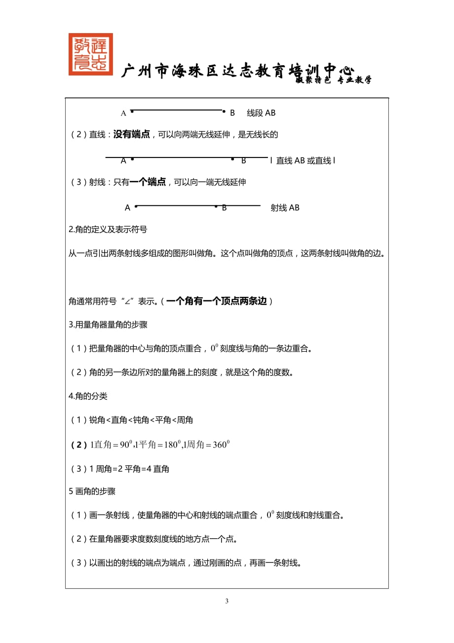 四年级上册数学知识点归纳资料_第3页