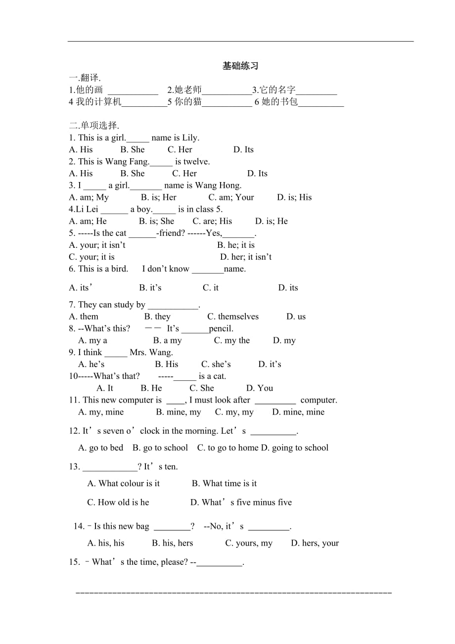 英语人称代词表格及练习(同名11136)_第4页