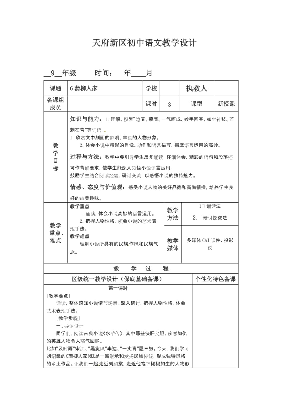 语文人教版九年级下册浦柳人家_第1页