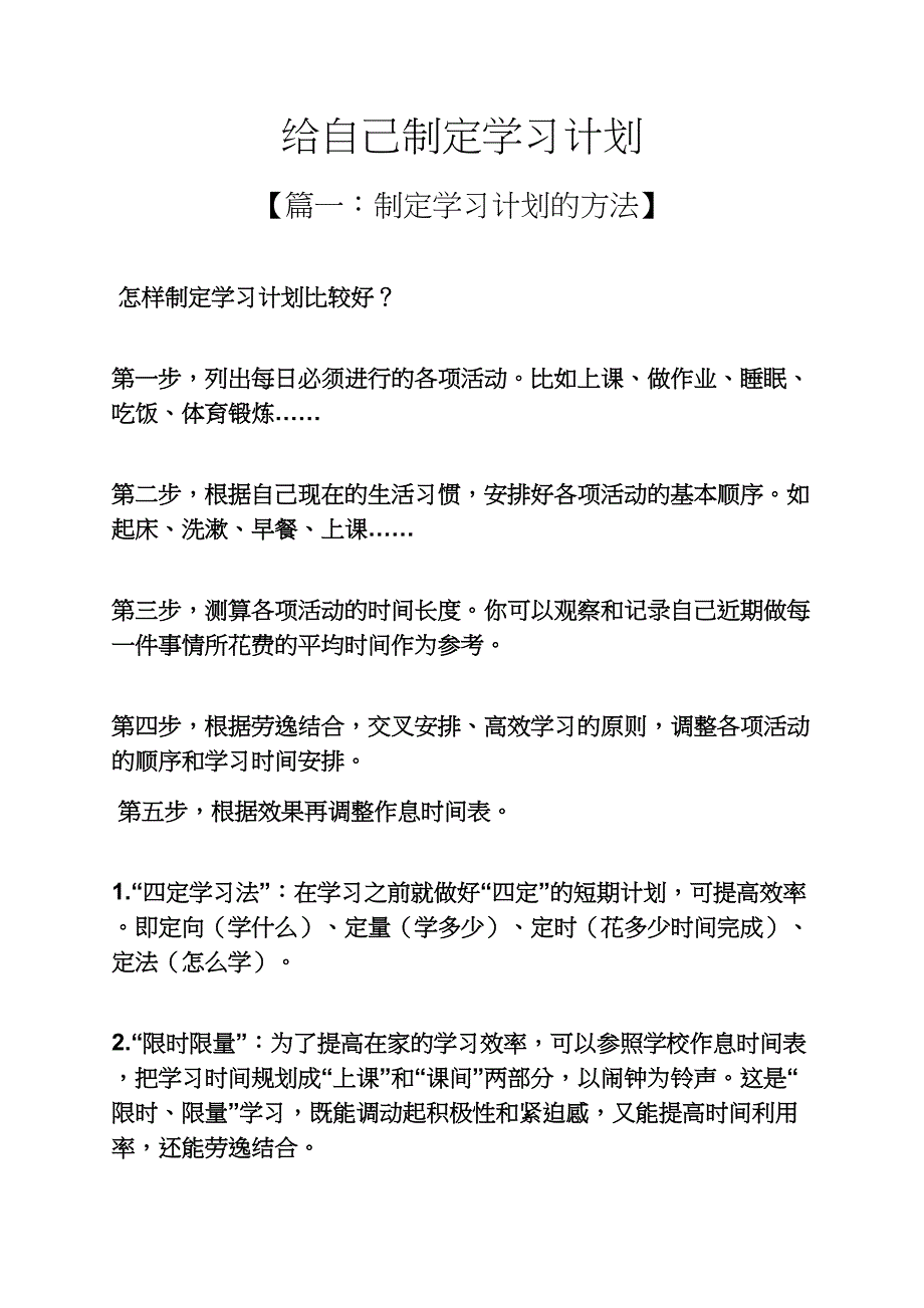 自己作文之给自己制定学习计划_第1页