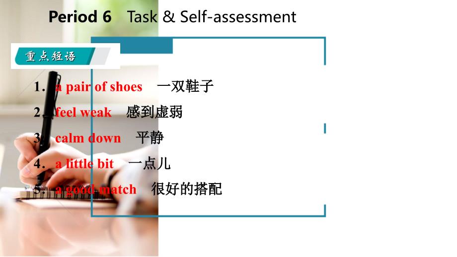 2018年秋九年级英语上册 unit 2 colours period 6 task &amp; self-assessment导学课件 （新版）牛津版_第4页