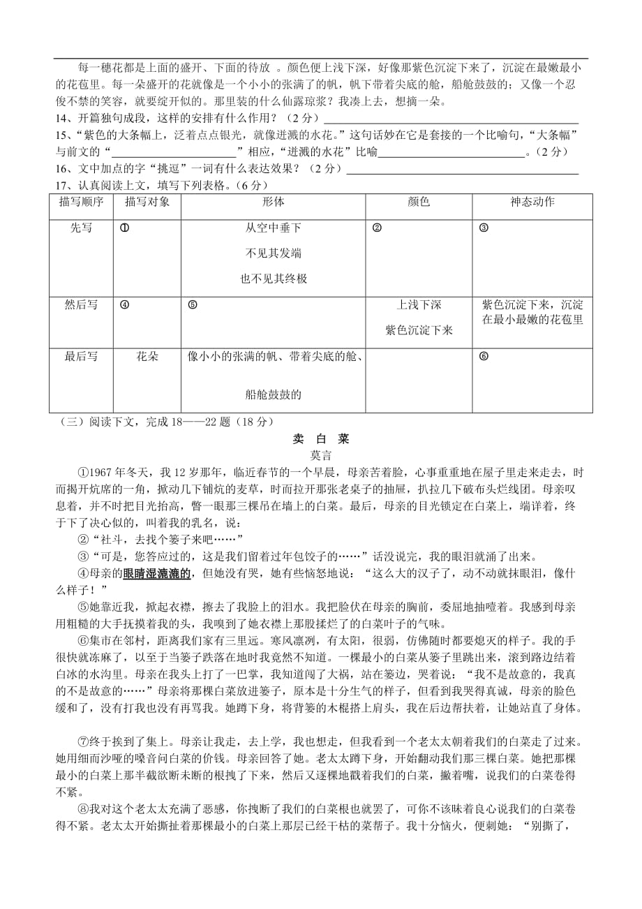 2017年人教版七年级语文12月月考测试题及答案_第3页