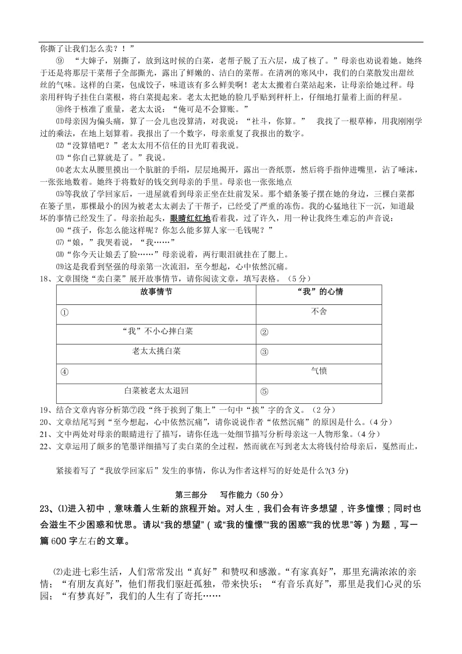 2017年人教版七年级语文12月月考测试题及答案_第4页