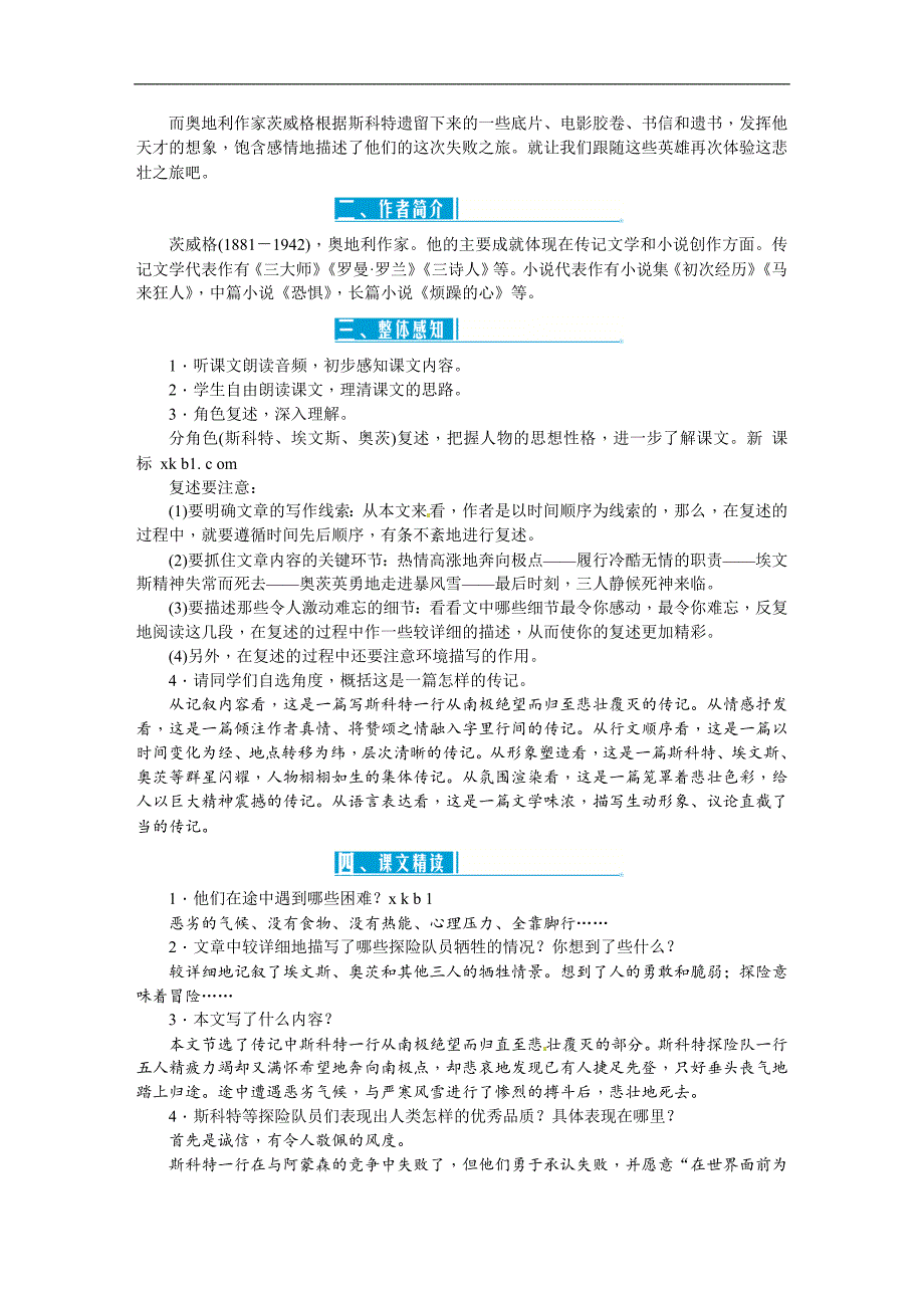 【四清导航】2017年人教版七年级语文下册第六单元习题_第2页