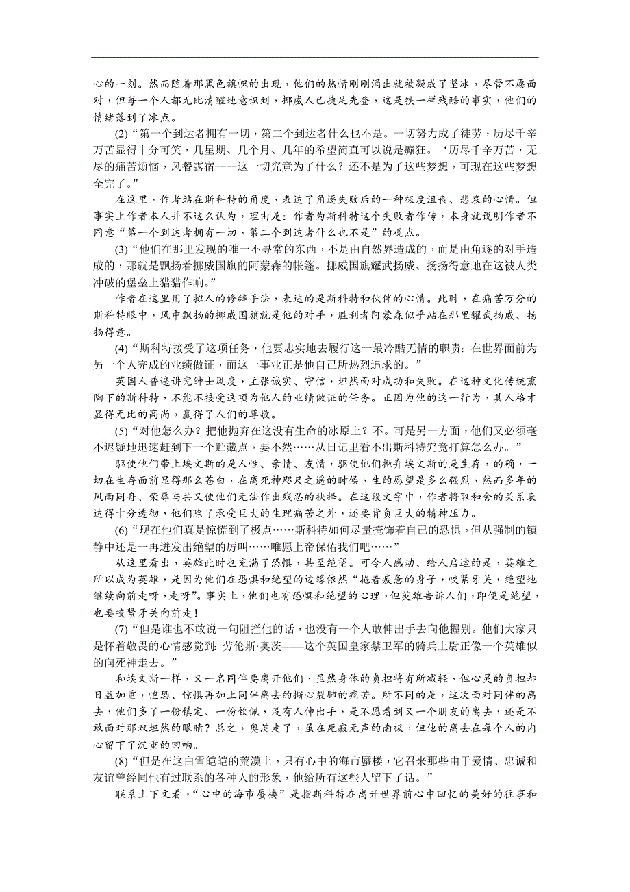 【四清导航】2017年人教版七年级语文下册第六单元习题_第4页