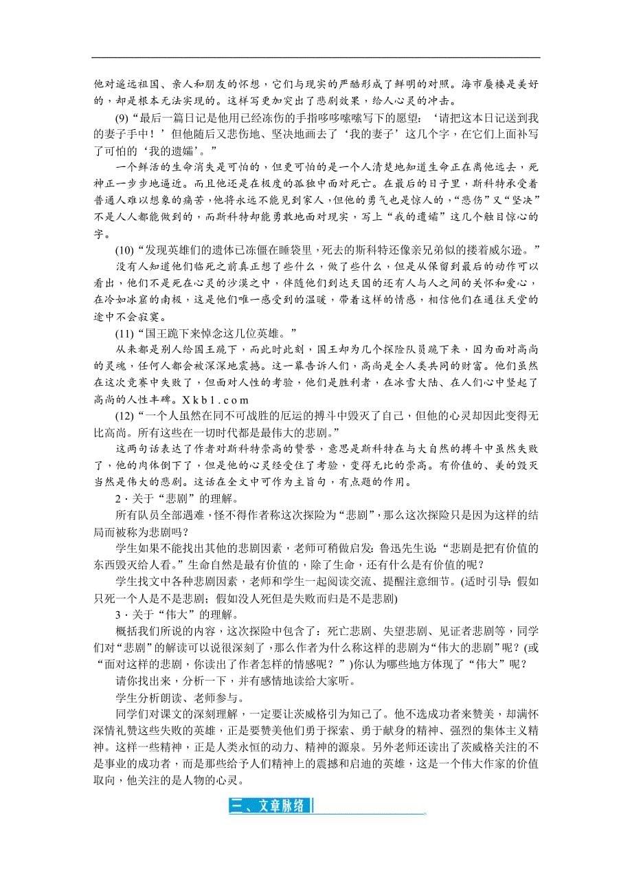 【四清导航】2017年人教版七年级语文下册第六单元习题_第5页