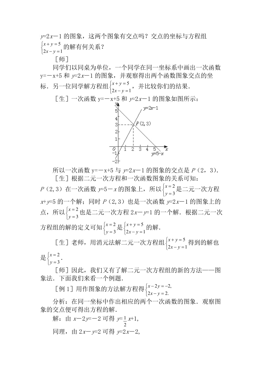 数学北师大版八年级上册二元一次方程和一次函数教学设计_第4页