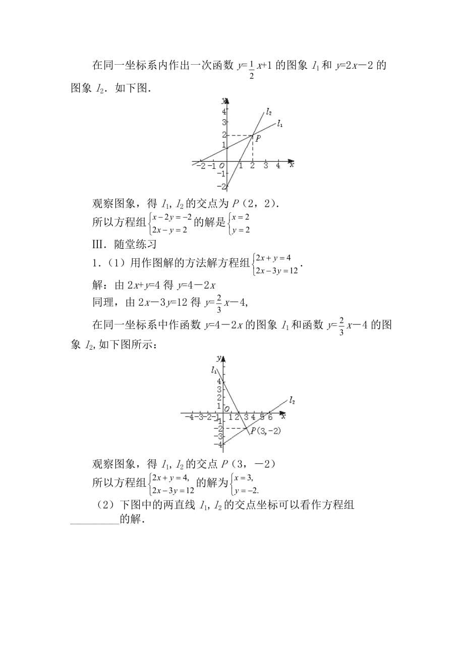 数学北师大版八年级上册二元一次方程和一次函数教学设计_第5页