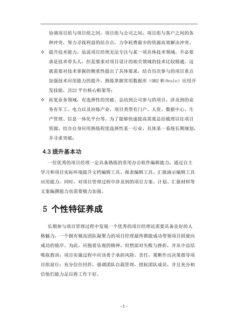 项目经理管理能力分析--如何成为一个优秀项目经理_第5页