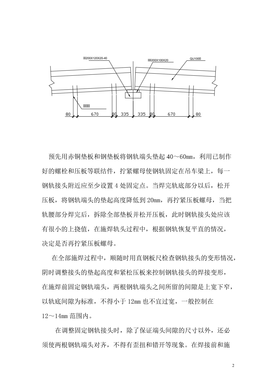 轨道接头焊接作业指导书_第2页