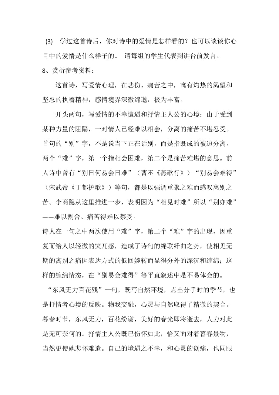 语文人教版八年级下册李商隐《无题》_第4页