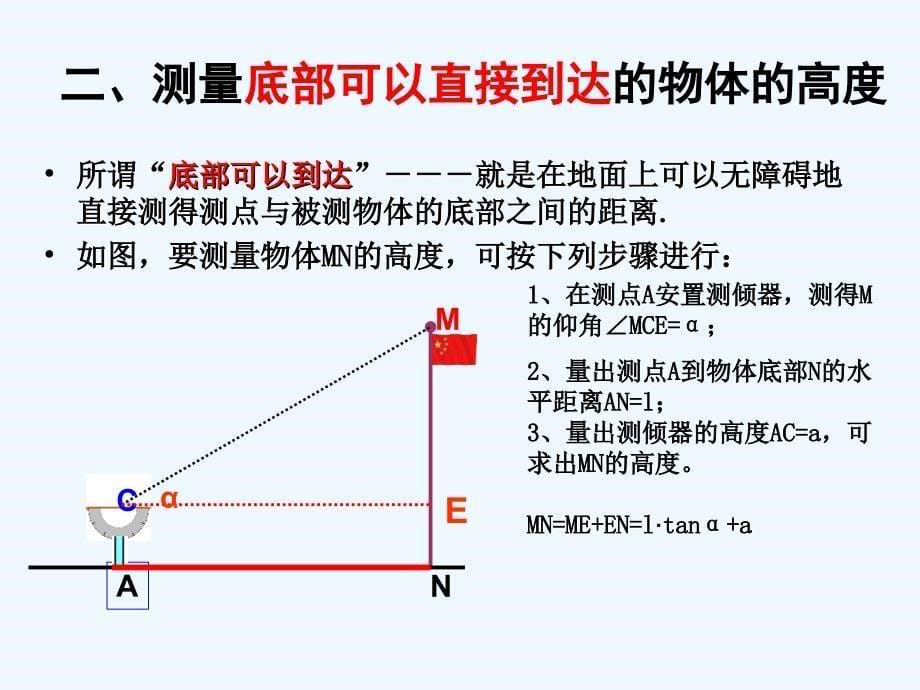 数学北师大版九年级下册利用三角函数才高_第5页