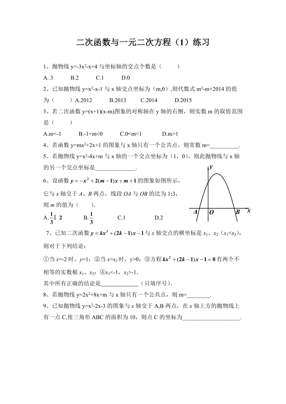 数学北师大版九年级下册二次函数与一元二次方程(1）_第1页