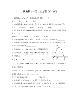 数学北师大版九年级下册二次函数与一元二次方程(1）