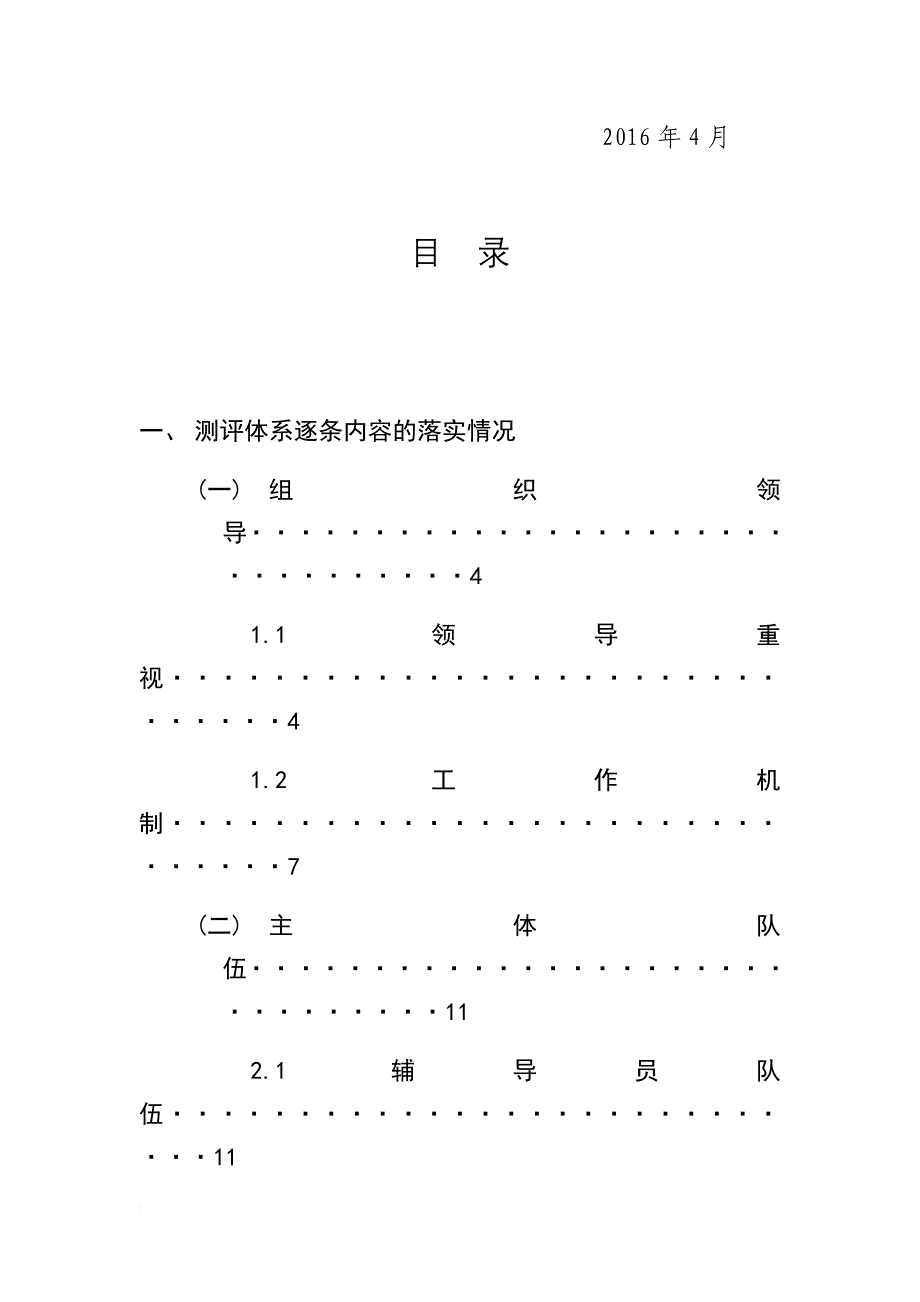 管理系2015-2016学年大学生思想政治教育工作汇报2016.4.20_第2页