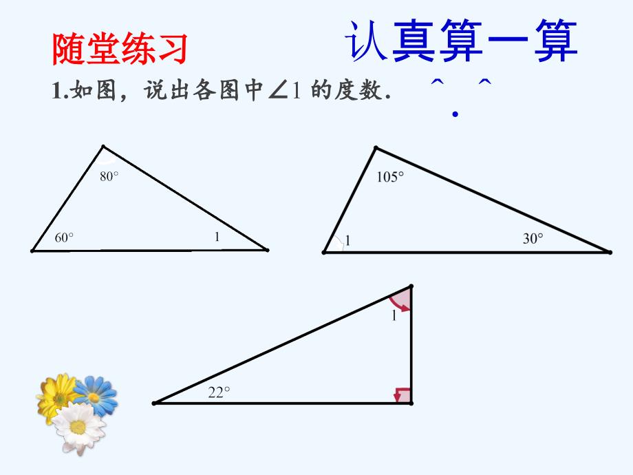 数学人教版八年级上册微课4 课件_第2页