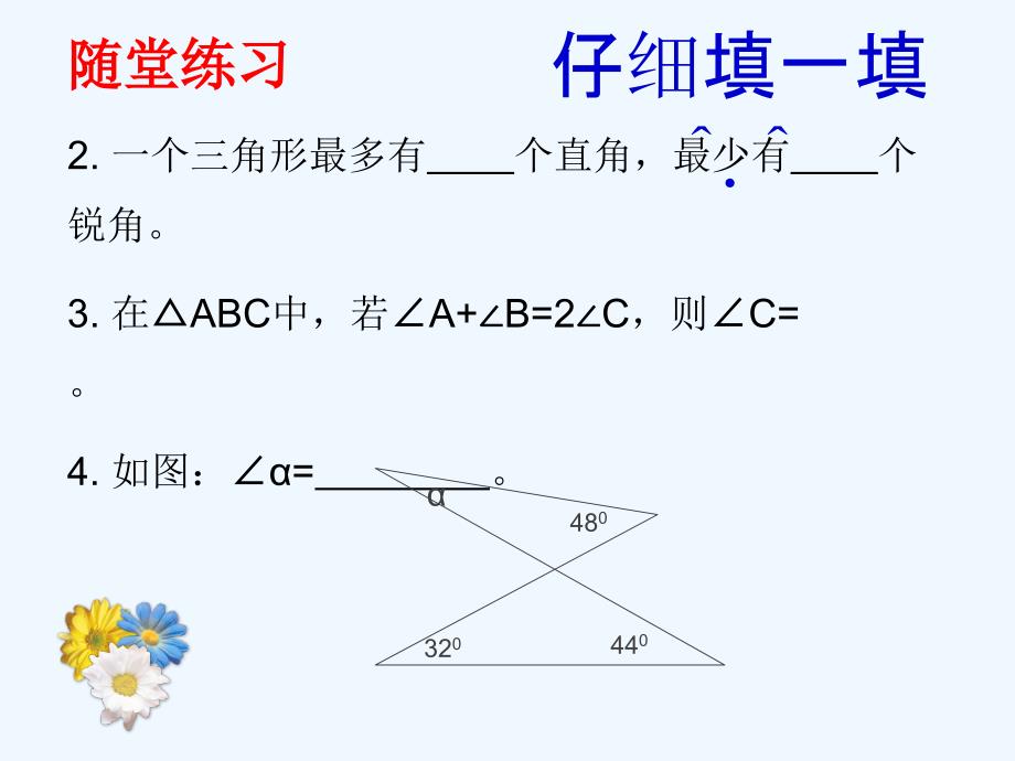 数学人教版八年级上册微课4 课件_第3页