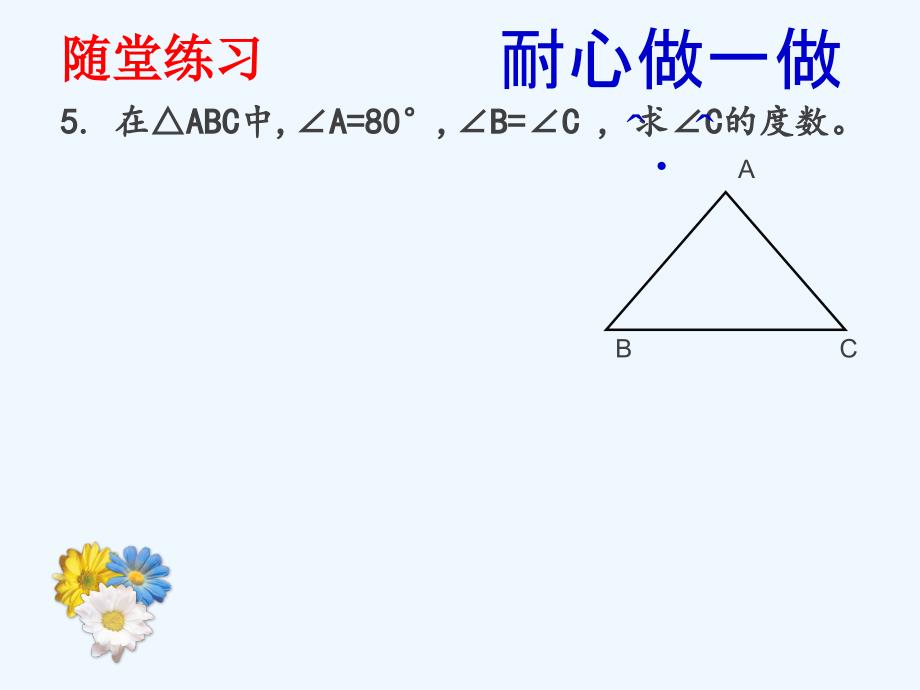 数学人教版八年级上册微课4 课件_第4页