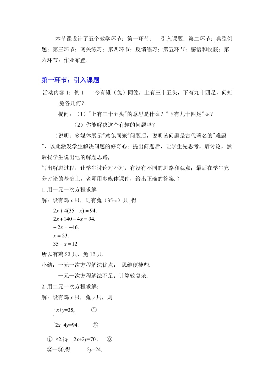 数学北师大版八年级上册应用二元一次方程组——鸡兔同笼 教学设计_第2页